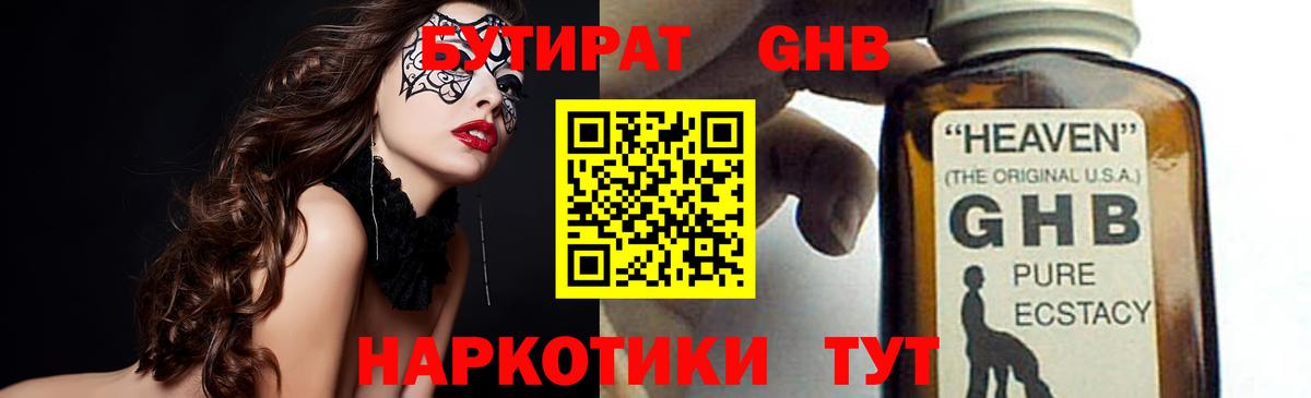 Бутират бутик Армавир