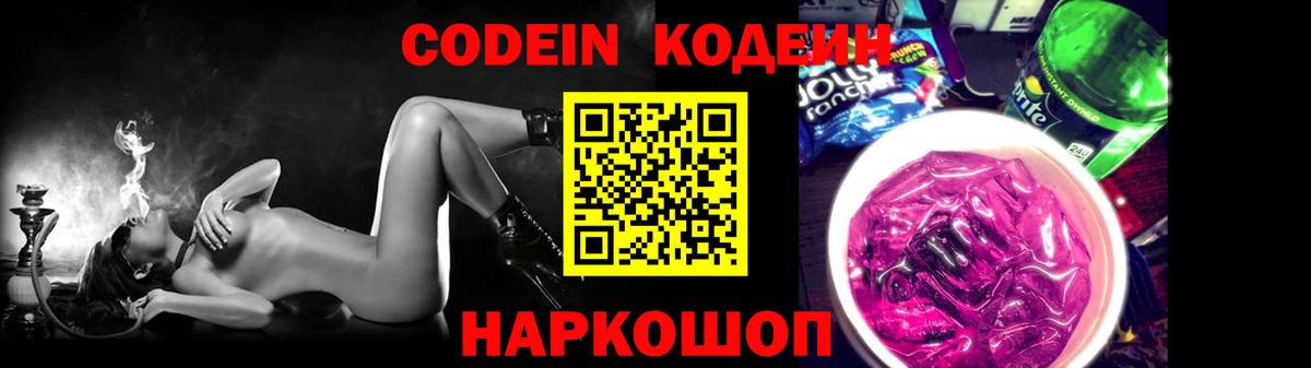 Codein Purple Drank Армавир