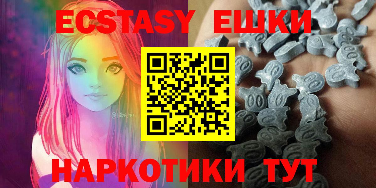 Ecstasy круглые  Ecstasy mix  Экстази  Вход с VPN  Армавир 