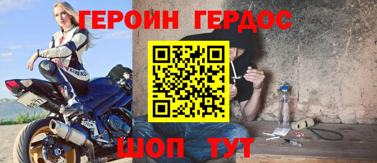 ГЕРОИН VHQ Армавир