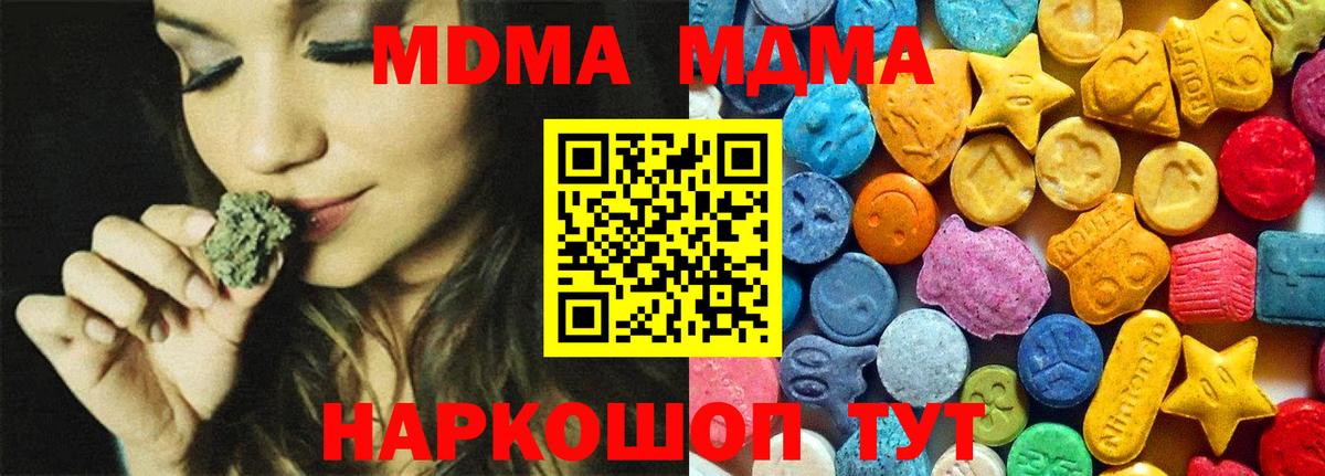 МДМА  MDMA Molly  Вход с VPN  МДМА кристаллы  Армавир 