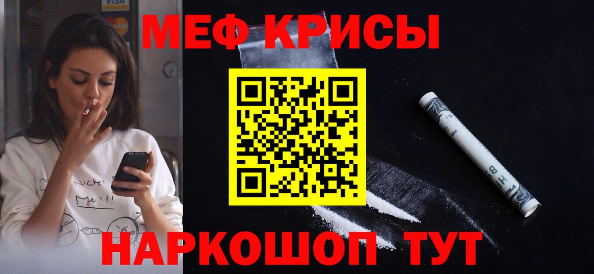 Меф  Армавир