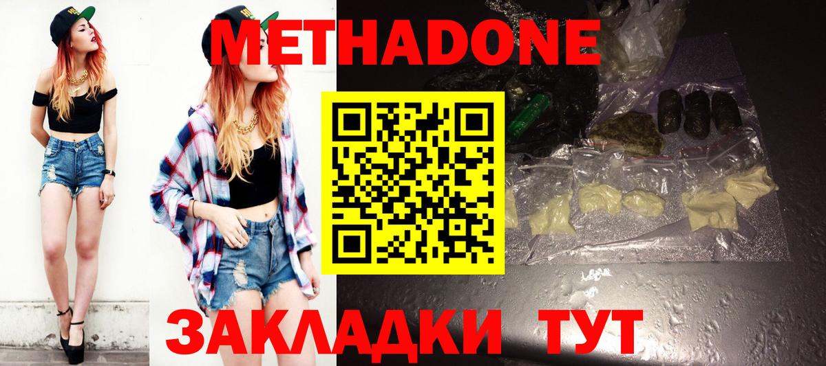 Метадон мёд Армавир