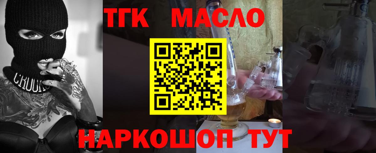 Дистиллят ТГК гашишное масло Армавир